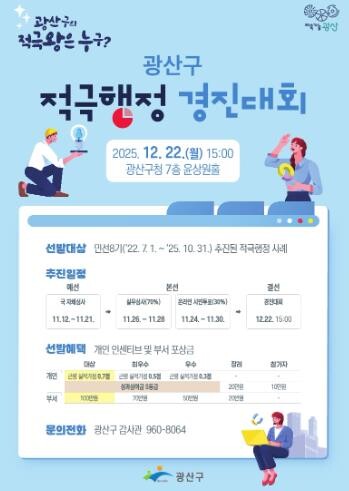 “시민을 이롭게” 광산구 적극행정 한...