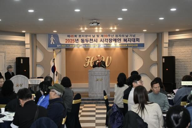 동두천시시각장애인연합회, 2025년 ...