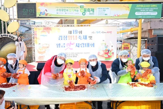 황금시장 김장양념축제, 시민 참여 속...