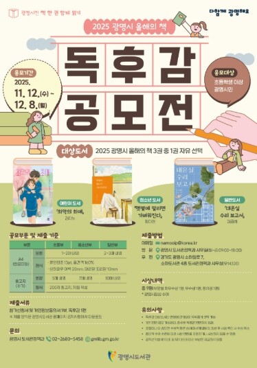 광명시, ‘올해의 책’독후감 공모전 ...