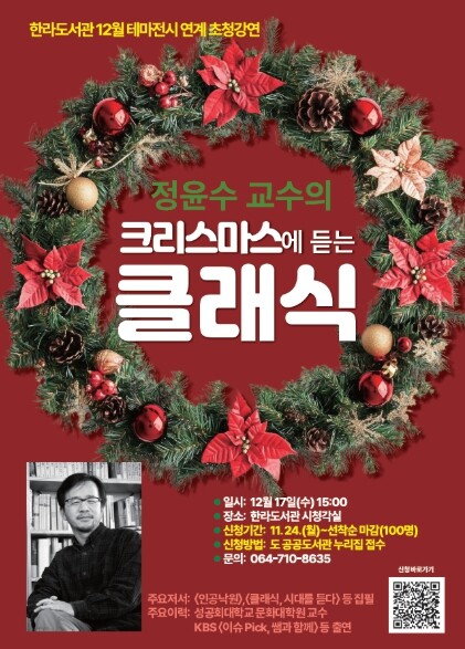 제주도 한라도서관, 12월‘크리스마스...