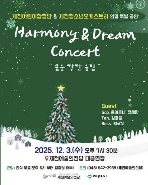 제천예술의전당, 제천어린이합창단·제천...