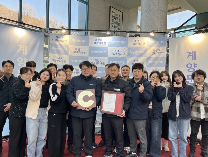 계양구시설관리공단, ‘지역사회공헌 인...