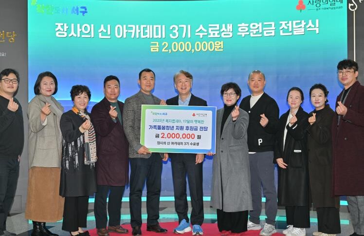 광주광역시 서구 장사의신, 나눔 선순...