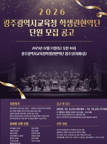 광주광역시교육청 학생교육문화회관, 광...