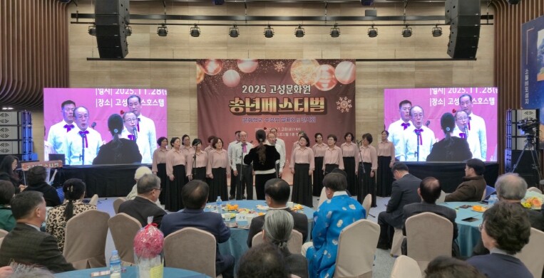 고성문화원, 2025년 송년 페스티벌...