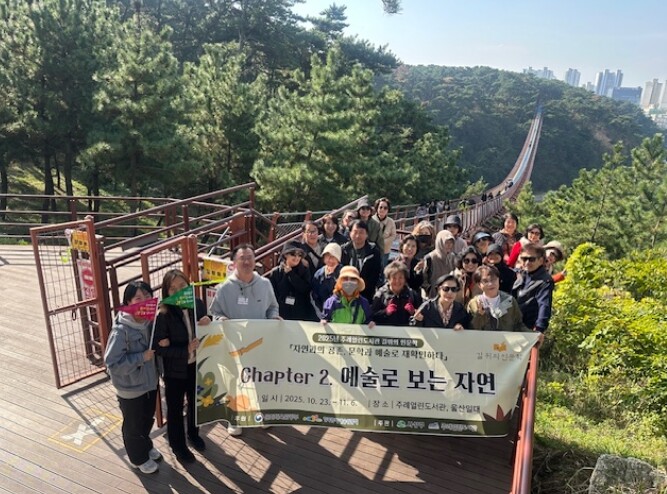 부산 사상구 주례열린도서관, ‘길위의...