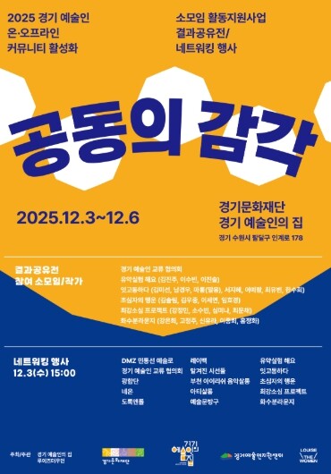 2025년 경기 예술인 온·오프라인 ...