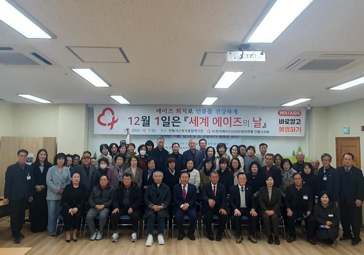 안동시, 2025년 세계에이즈의날 기...