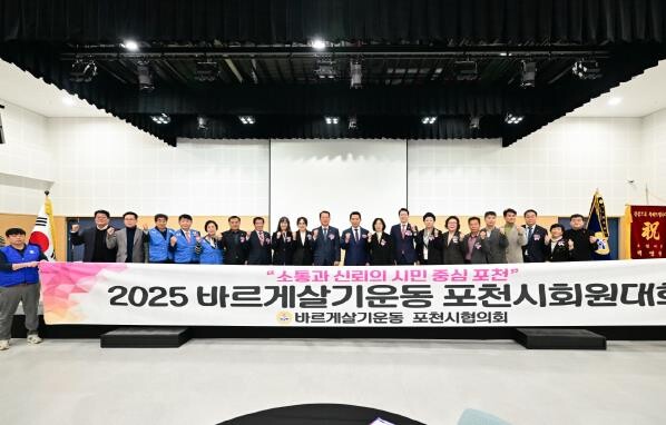 진실·질서·화합의 한마당, 바르게살기...