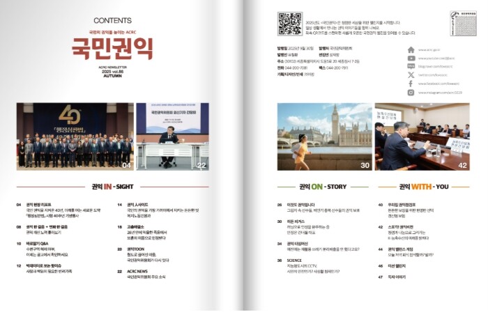 국민권익위, 소식지 