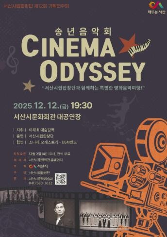 서산시립합창단 제12회 기획연주회 개...