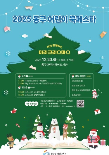 2025 부산 동구 어린이 북페스타,...