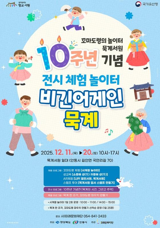 안동시, 10주년 맞은 