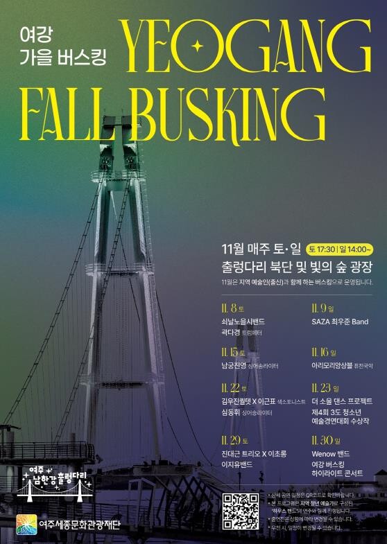 여주 남한강 출렁다리, 가을밤 물든 ...