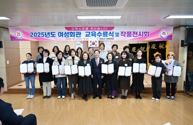 창녕군여성회관, 2025년 교육수료식...