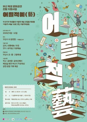부산시·부산시교육청·(재)부산문화회관...