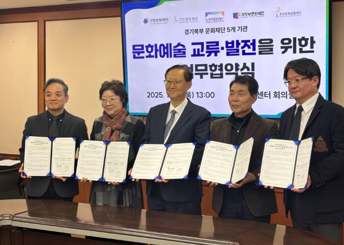 남양주문화재단, 경기 북부 4개 문화...