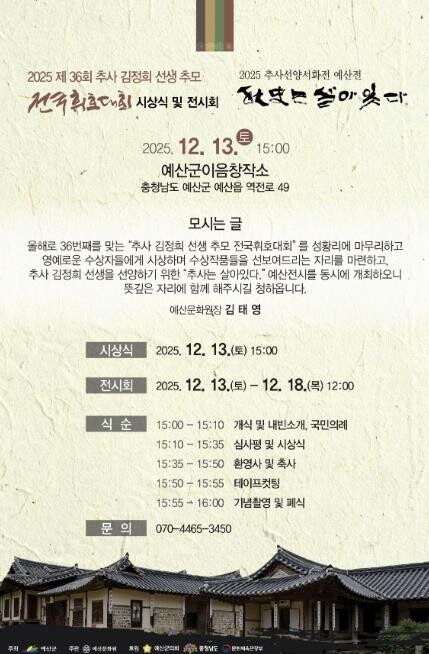 예산문화원, 제36회 추사김정희선생 ...