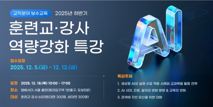 고용노동부 한국기술교육대, 