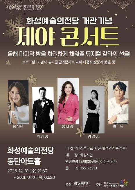 화성예술의전당 준공기념 