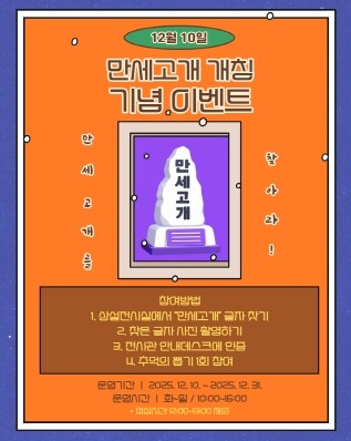 안성3.1운동기념관, ’만세고개 개칭...