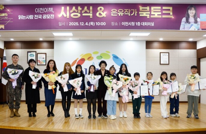 이천시, 읽는 사람 전국 공모전 시상...