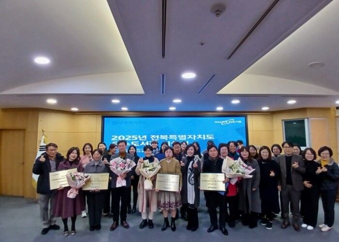 전북자치도, 2025년 우수 공공도서...