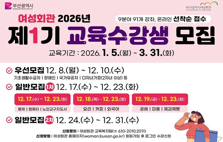 부산시 여성회관, 2026년 제1기 ...