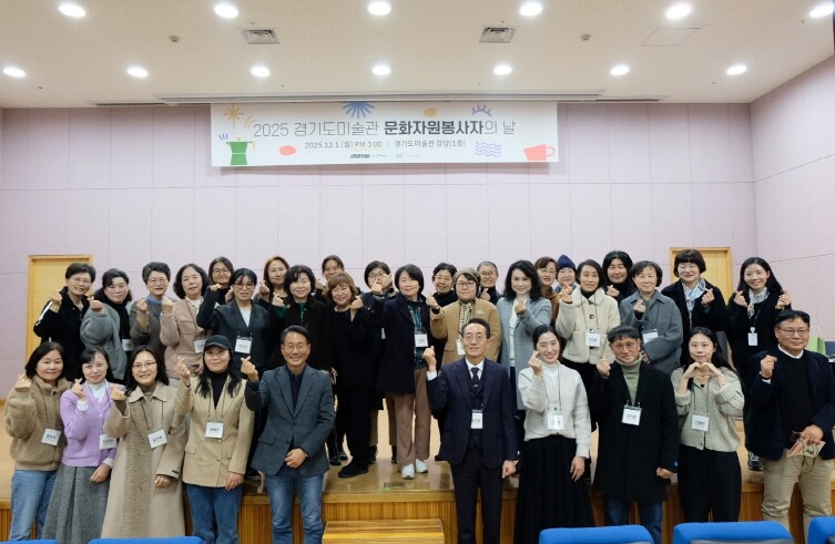 “경기도미술관, 감사와 화합의 ‘20...