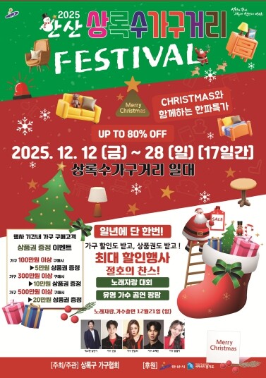 안산시, ‘제11회 안산 상록수 가구...