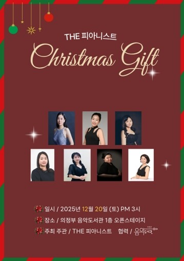 의정부음악도서관, 피아노로 전하는 크...