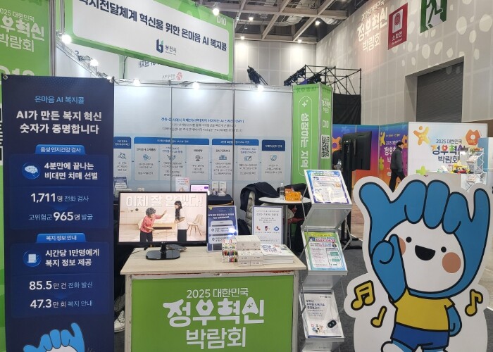 부천시, ‘AI복지행정 모델’로 정부...