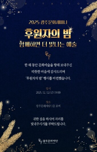 광주문화재단, 신규 유치한 ‘지역중심...