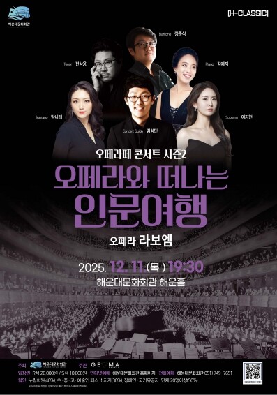 해운대문화회관, 오페라떼 콘서트 시즌...