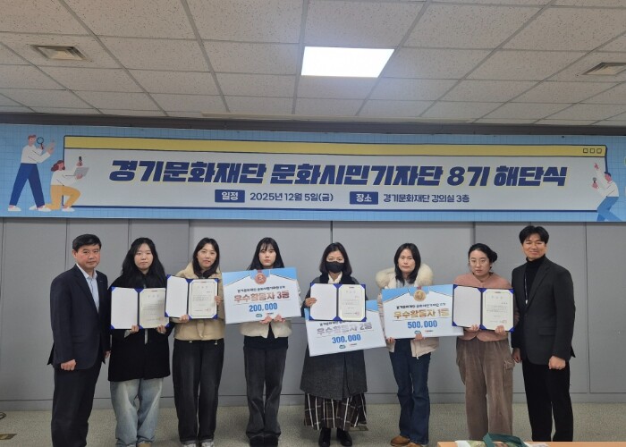 경기문화재단, ‘문화시민기자단’ 7∙...