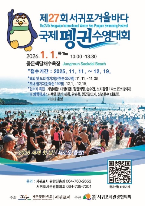 서귀포시, 제27회 서귀포 겨울바다 ...