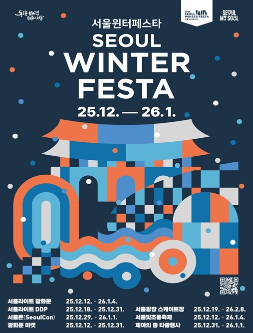 서울시, 환상의 겨울 도시로…역대 최...