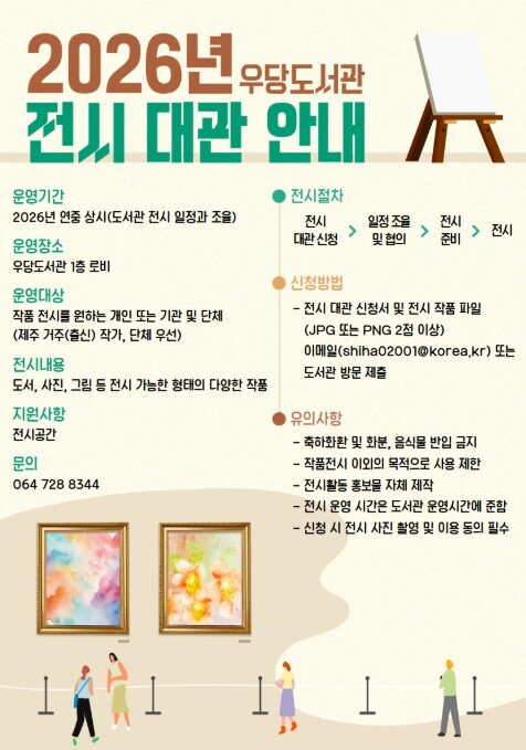 제주시 우당도서관, 전시 공간 ‘실내...