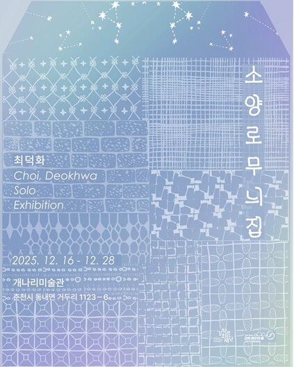 강원문화재단, 사라진 소양로 골목을 ...