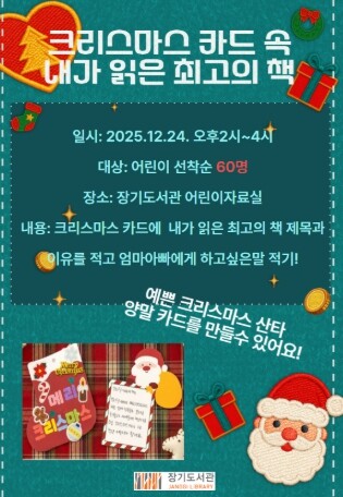 김포시 장기도서관, 어린이 독서프로그...