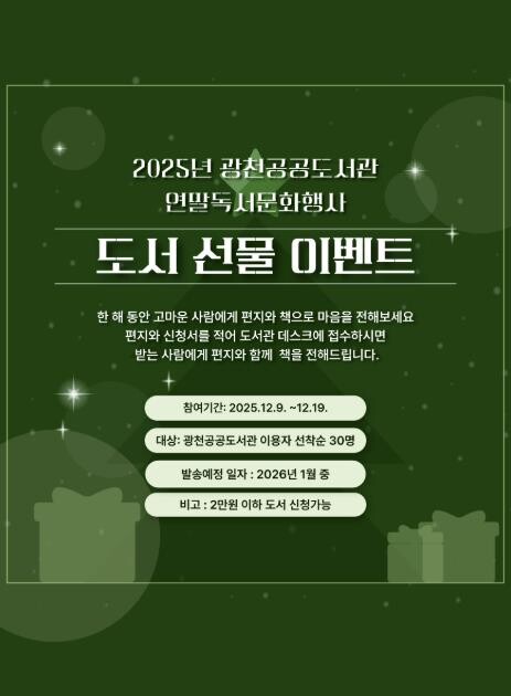 홍성군 광천공공도서관, 연말 독서문화...