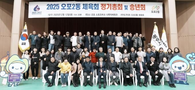 광주시 오포2동체육회·오포2동축구협회...