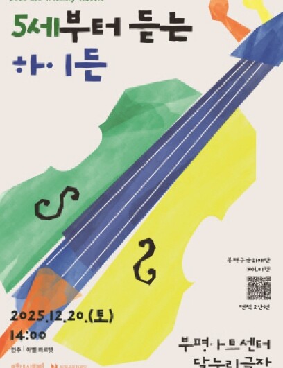 부평구문화재단, 2025 키즈 프렌들...