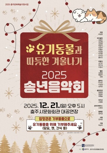 충주문화관광재단, 음악으로 전하는 따...