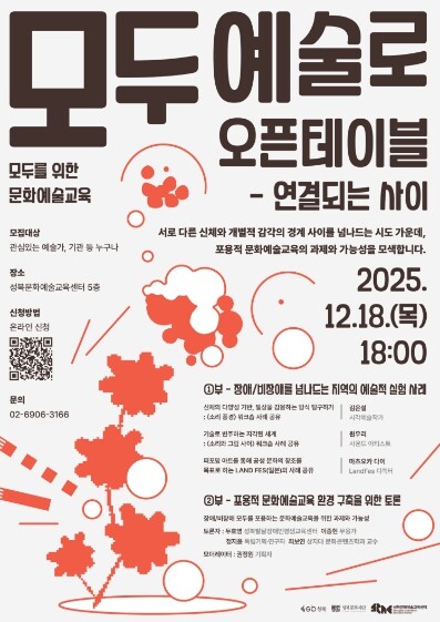 성북구 성북문화재단“장애·비장애 문화...