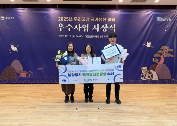 남양주시, ‘우리고장 국가유산 활용 ...