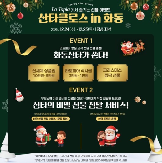 24일과 25일 산타클로스가 춘천 화...