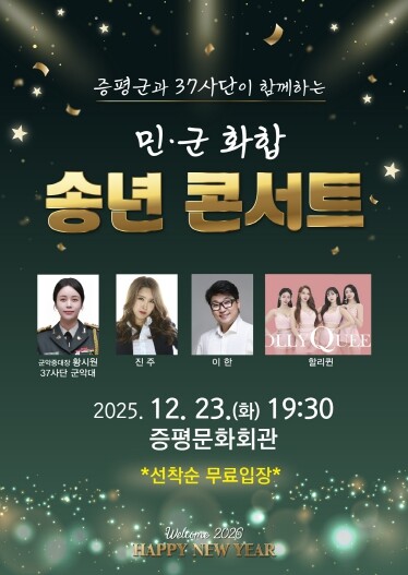 증평서 민·군 화합 송년콘서트...음...