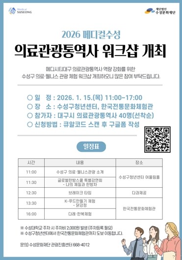 수성문화재단,메디컬 수성 의료관광통역...